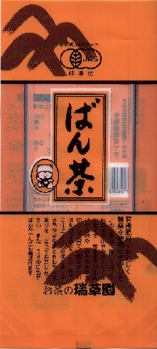 有機栽培 ばん茶