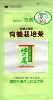 有機栽培 池の尾